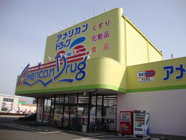 アメリカンドラッグ南長野店：739m