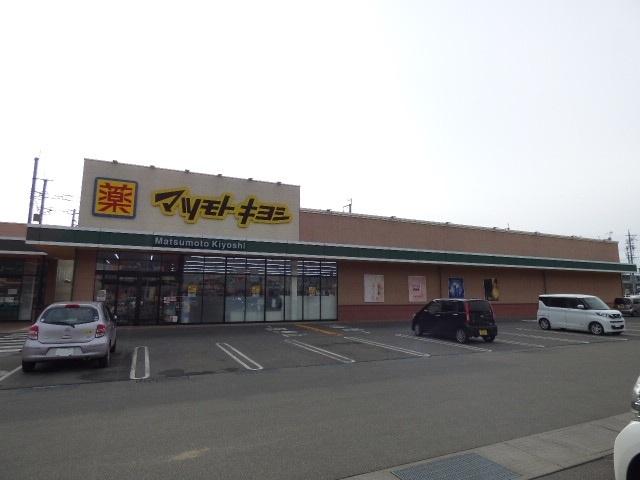 マツモトキヨシ安茂里店：353m