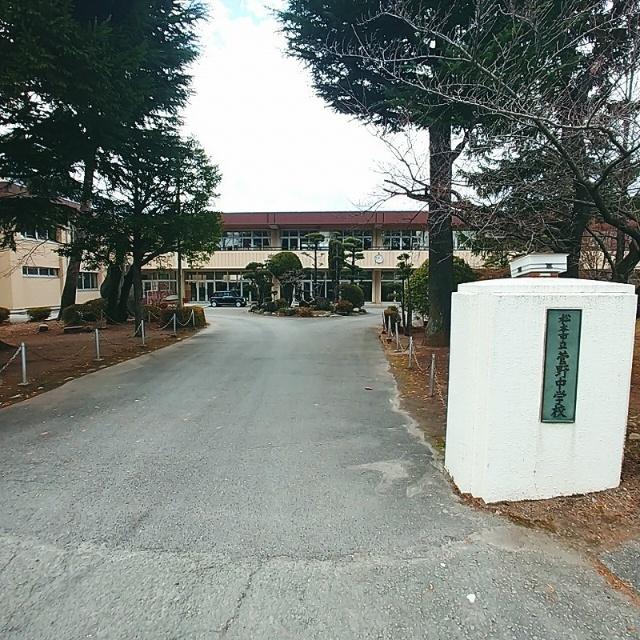 松本市立菅野中学校：1672m
