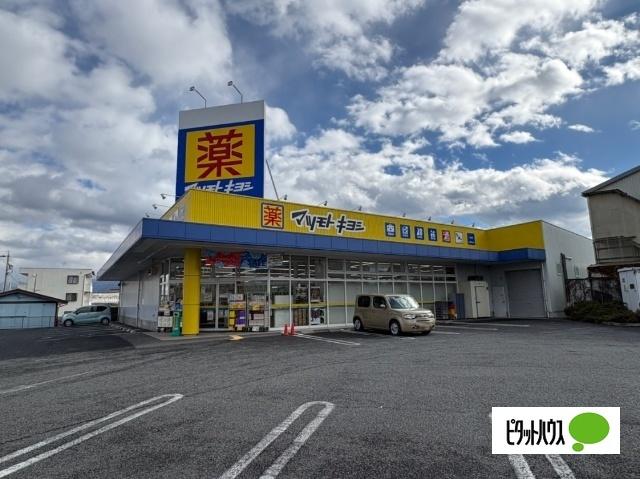 マツモトキヨシ三輪店：813m