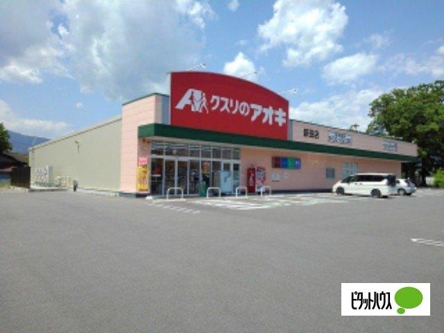 クスリのアオキ新田店：2220m