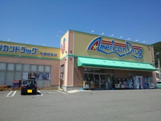 アメリカンドラッグ千曲埴生店：353m