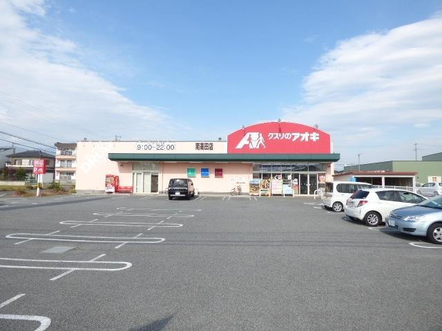 クスリのアオキ南高田店：479m