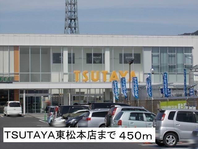 TSUTAYA東松本店：1685m