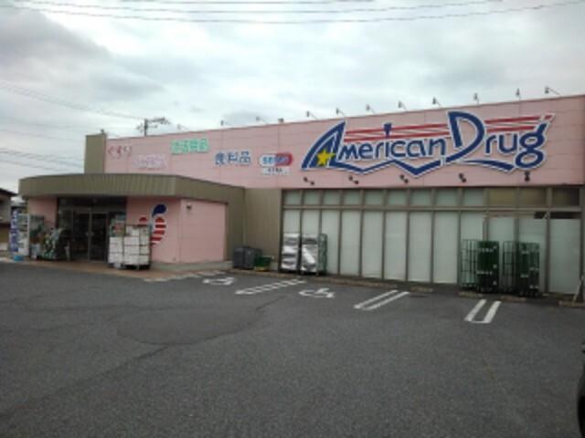 アメリカンドラッグ須坂臥竜店：1400m