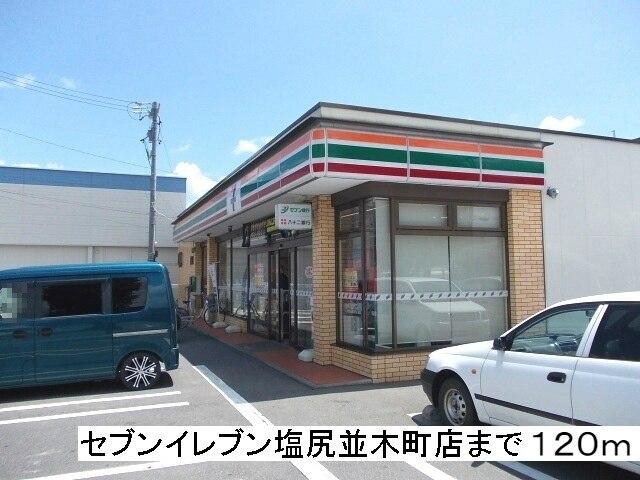 セブンイレブン 塩尻並木町店：120m