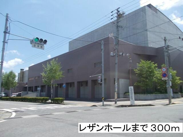 レザンホール：300m