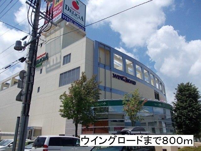 ウイングロード：800m