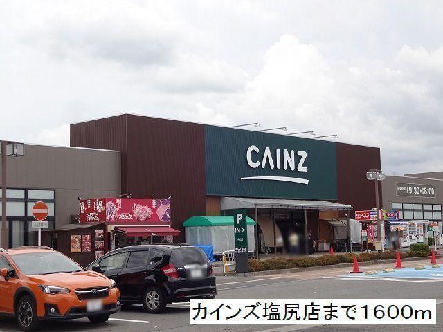 カインズ　塩尻店：1600m