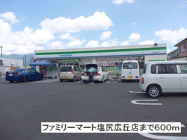 ファミリーマート　塩尻広丘店：600m