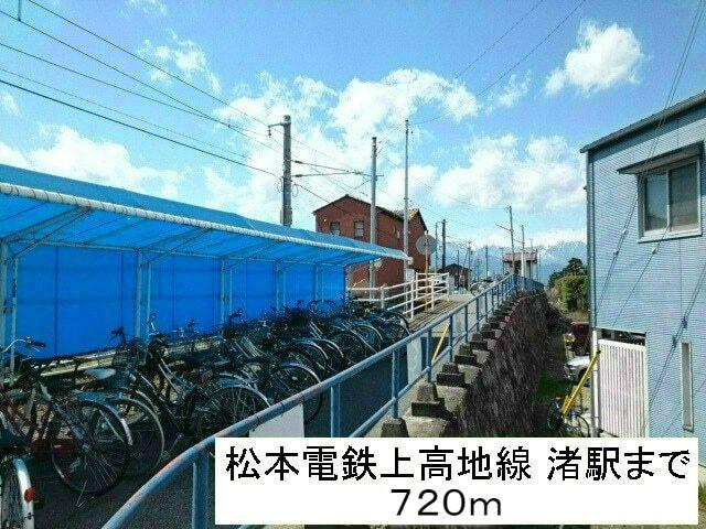 渚駅：720m