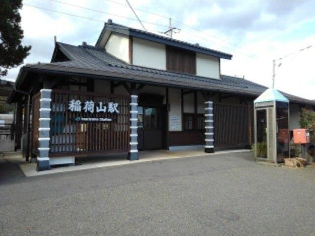JR稲荷山駅：250m