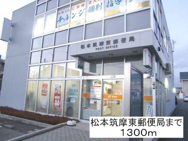 松本筑摩東郵便局：358m