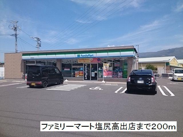 ファミリーマート　塩尻高出店：200m