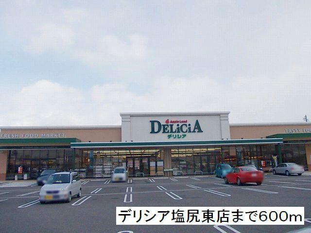 デリシア　塩尻東店：600m