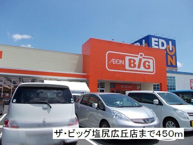 ザ・ビッグ　塩尻広丘店：450m