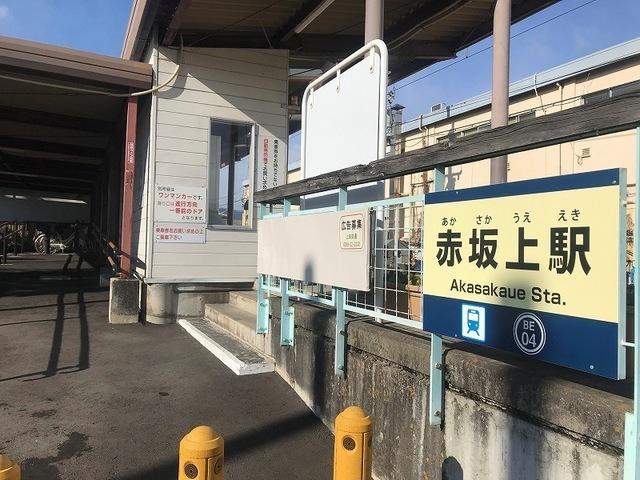 赤坂上駅：1900m