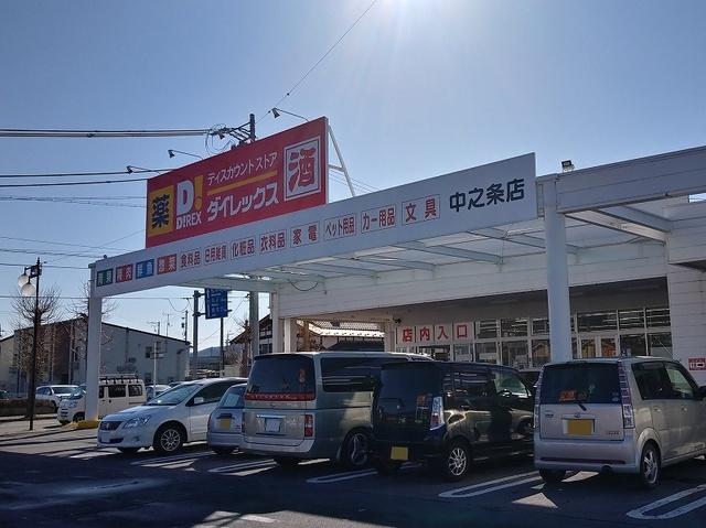 ダイレックス中之条店：1200m