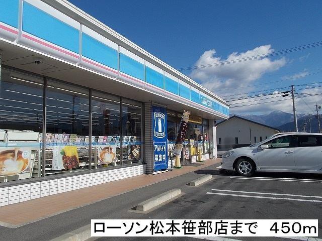 ローソン松本笹部店：728m