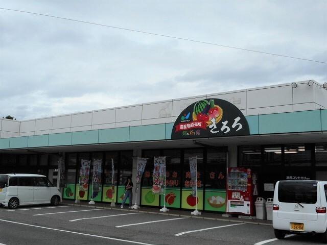 Aコープ　きろろはた：980m