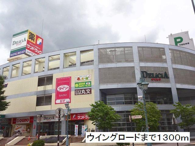 ウイングロード：1300m