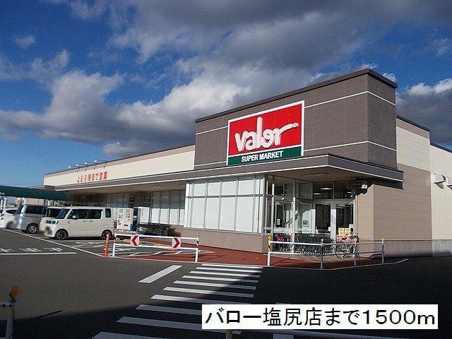 バロー　塩尻店：1500m