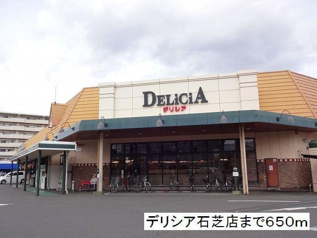 デリシア　石芝店：650m