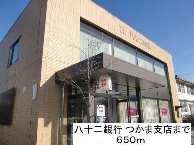 八十二銀行 つかま支店：650m