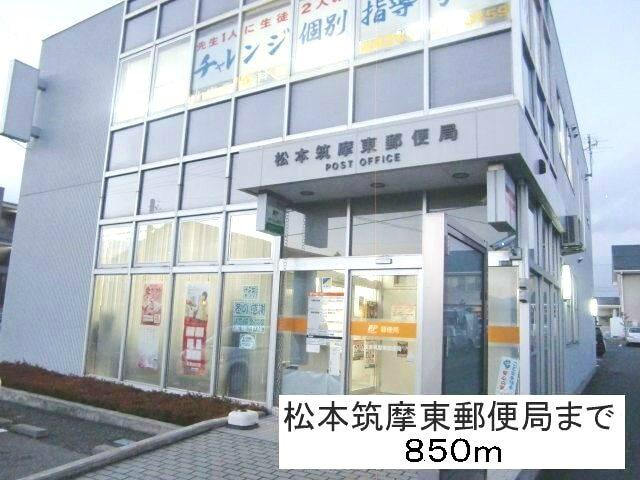 松本筑摩東郵便局：850m