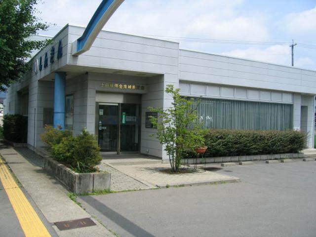 上田信用金庫城南支店：374m