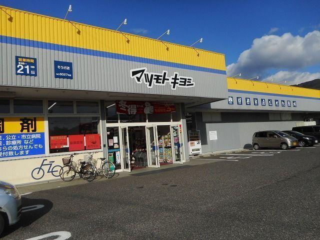 マツモトキヨシ　そうざ店：950m