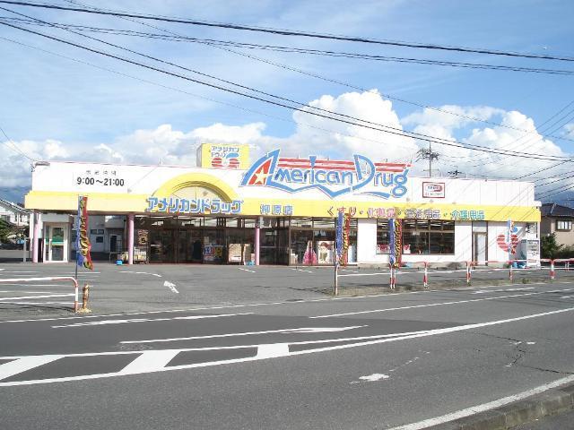 アメリカンドラッグ石渡店：600m