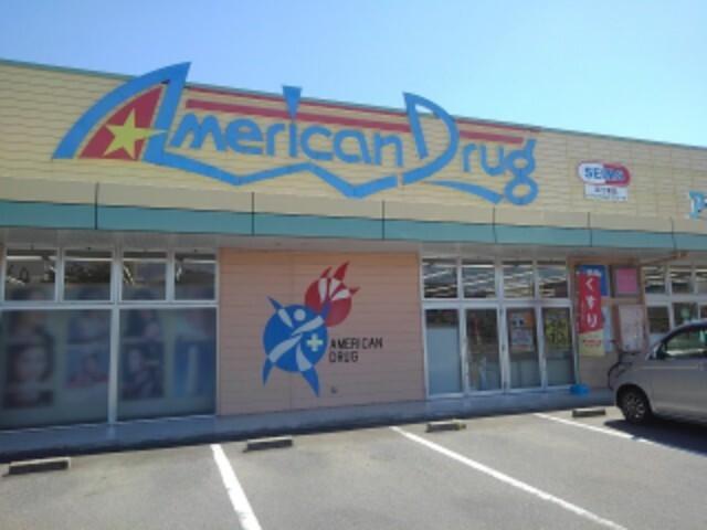 アメリカンドラッグ杭瀬下店：681m