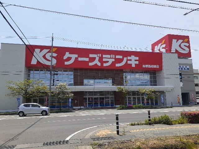 ケーズデンキ長野西和田店：633m