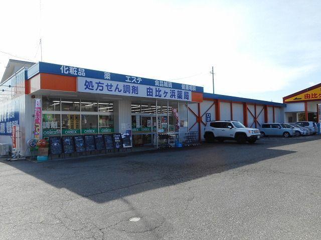 由比ヶ浜薬局：950m