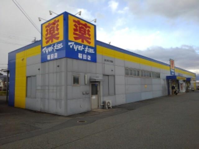 マツモトキヨシ稲田店：438m