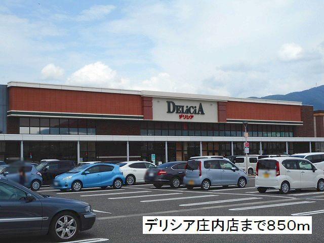 デリシア　庄内店：850m