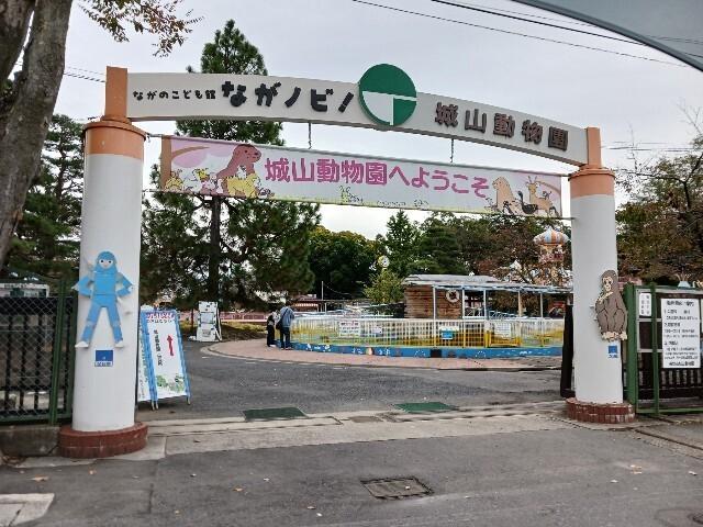城山動物園：400m