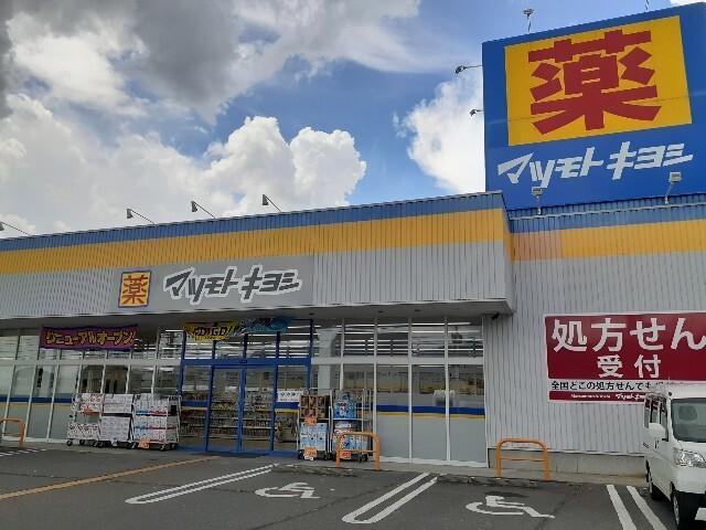マツモトキヨシ中野吉田店：450m