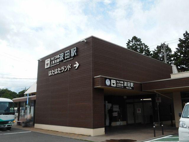 波田駅：850m
