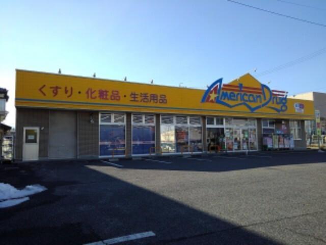 アメリカンドラッグ石渡店：840m