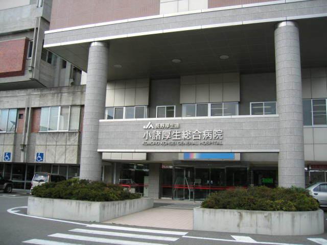 長野県厚生農業協同組合連合会小諸厚生総合病院：1170m