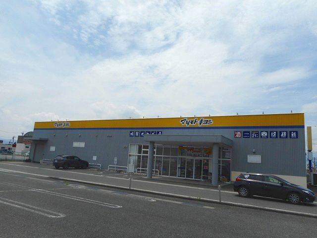 マツモトキヨシ　つかま店：1300m