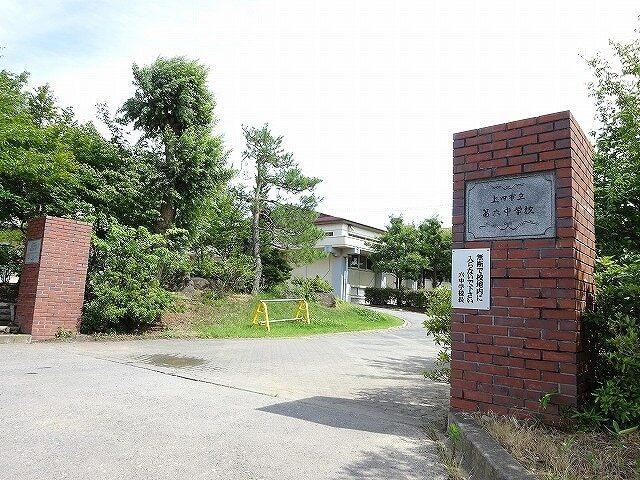 第六中学校：1900m