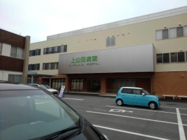 上山田病院：300m