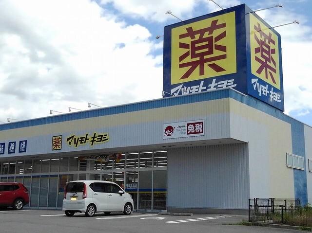 マツモトキヨシ御代田店：2200m