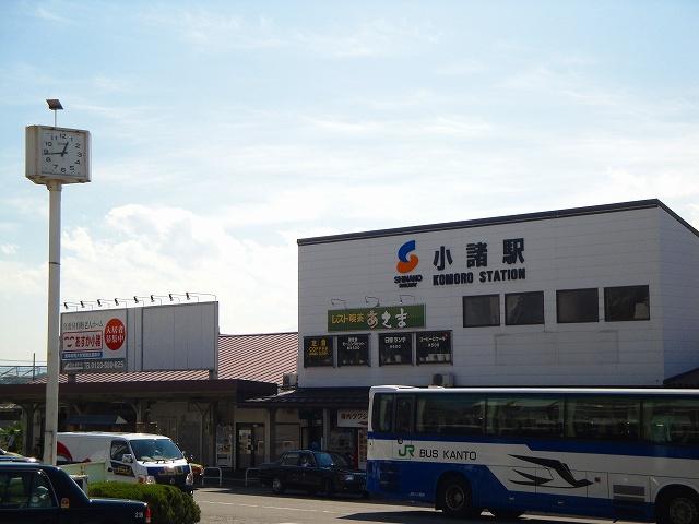 小諸駅：550m