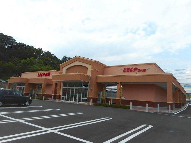 とをしや　蟻ヶ崎店：950m