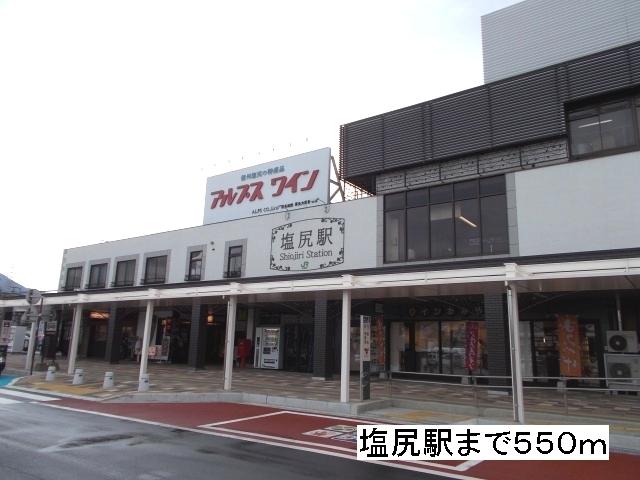 塩尻駅：550m