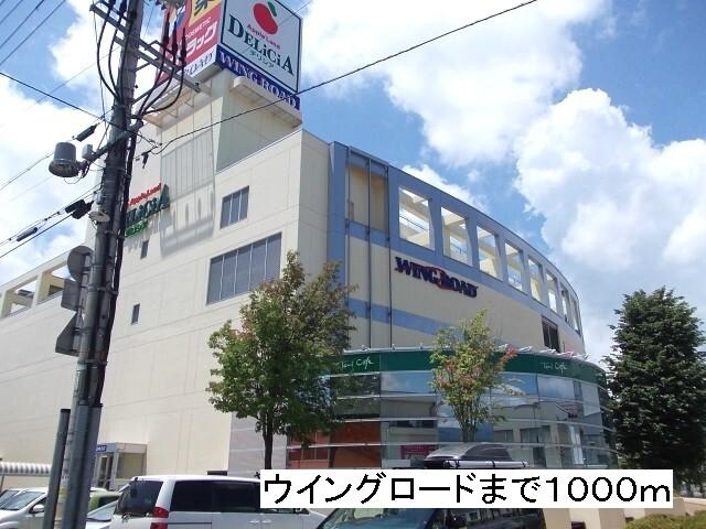 ウイングロード：1000m
